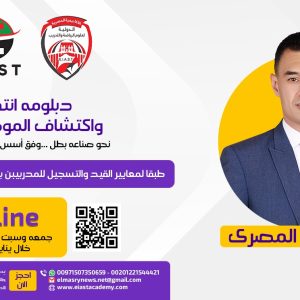 دبلومة انتقاء واكتشاف الموهوبين رياضيًا