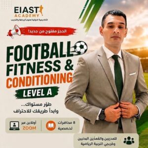 الدورة التخصصية فى اللياقة البدنية والاعداد البدنى فى كرة القدم المستوى (A)